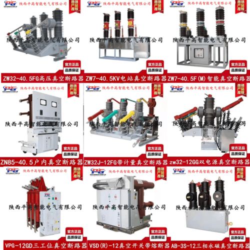 10kv高压真空断路器 十大品牌排名