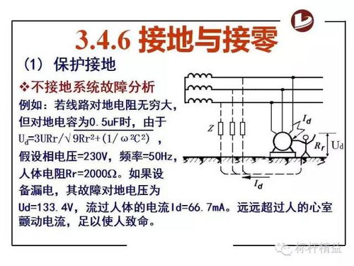 电气安全培训课件,内容很扎实