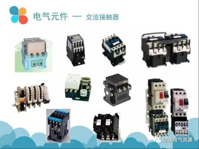 常用电气元件知识,用过95%以上就牛了,喜欢的赶紧收藏