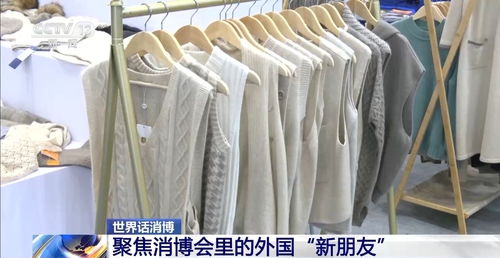 八方来客再相约 一起认识消博会的 新朋友