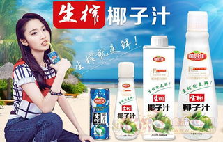 椰好佳生榨椰子汁 来自南海的风味
