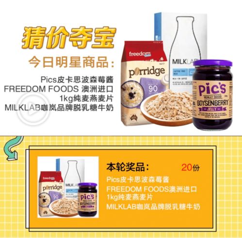 吃在进博 这三款澳洲食品,猜中就送给你 进博会猜价夺宝